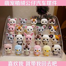 Shake-up Flocking Creative Gift Little Cute Super Cute Car Swing Toy On-board Animal Paparazzi Decorative supplies