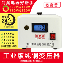 Pure copper transformer 220v to 110v to 220v to 100v120v power supply voltage converter 7000w5000w