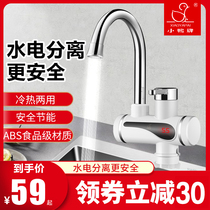 Little Duck brand electric faucet instant thermal heater electric water heater household faster than tap water kitchen treasure