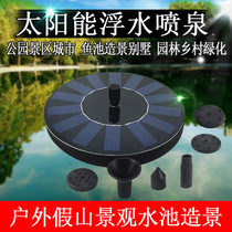 Solar fountain Water pump with battery Lantern Fountain Fog fish pond Courtyard water feature fish pond rockery running water fountain