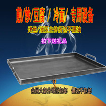 Teppanyaki iron plate commercial stall squid special equipment stove gas kitchen household tofu grilled cold noodles baking tray