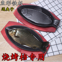 Cast iron fish-shaped iron plate burn plate commercial Korean grilled fish plate crucian carp iron plate barbecue restaurant special fish plate