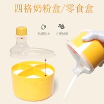 Baby milk powder box four-grid rotating milk powder grid baby go out portable milk powder box sub-packing box snack box secret