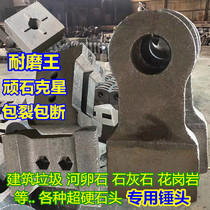 Mine stone factory crusher Gravel machine wear-resistant hammer head sand making machine High chromium super manganese steel bimetallic composite hammer plate hammer