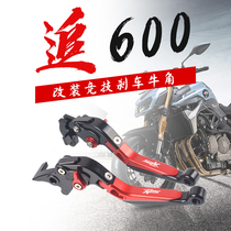 Suitable for Qianjiang QJMOTOR chase 600 SRK600 modified horn clutch brake handle anti-fall handle accessories