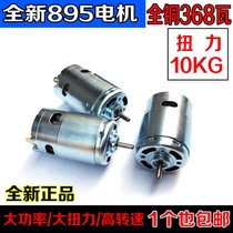 895 motor large torque motor high power motor ball bearings DC 12V24V high speed micro small motor