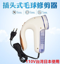 110V Volt export small household appliances hair removal device household integrated high power plug-in clothes hair ball trimming artifact Japan