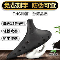 The original scenery of tng Ocarina 12 holes AC hometown beginner black pottery 12 holes AC Alto C tweeter SC pottery Xun