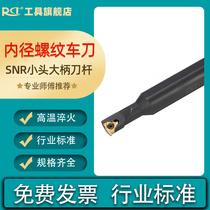 Numerical control internal thread knife lever SNR0013M16-16 lathe car knife T-type threaded cutter anti-seismic internal tooth knife