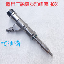 Suitable for Daimler Omron GTL Fukang engine injector Xikang injector EST injector assembly