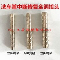 High pressure washing machine hose Intermediate Repair straight fitting broken tube repair connector copper 6 8mm tube