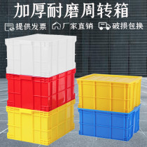Logistics plastic turnover box Large-capacity thickened large plastic box with lid Pure new material storage box Long storage storage box