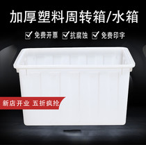Cover with plastic water tank rectangular large number household water storage containing bucket crab box Aquaculture Factory turnover box