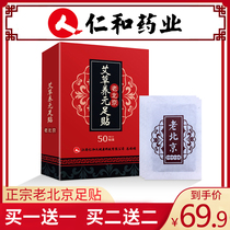 (Renhe official)Old Beijing foot stickers wormwood stickers remove moisture soles of the feet Sleep conditioning mens and womens feet