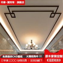 Guoshuang has solid wood lines New Chinese TV background wall L styling line living room ceiling decoration Sunny Corner