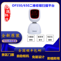 OF550 650 two-dimensional supermarket cashier scanning platform for ms7120