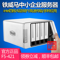 Iron Weima F5-421 cloud storage network server NAS Enterprise-class Intel quad-core five-bay file sharing