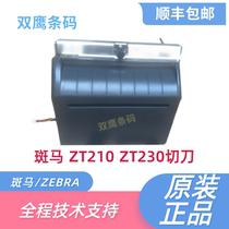 ZEBRA ZEBRA ZT230 ZT210 cutter barcode accessories cutter