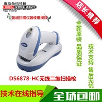 Xunbao DS6878-HC HD medical version of high-density wireless two-dimensional scanning gun