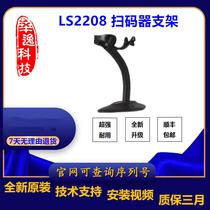 Xunbao LS2208 bracket barcode scanning gun symbol automatic sensing bracket spot