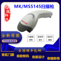 Scanning gun MK MS5145 wired scanning code gun Supermarket cash register express pharmacy bar