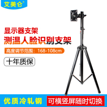  Display floor stand Temperature measurement Face recognition stand Touch screen pylons Ear-picking computer display base