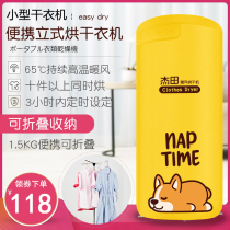 Small vertical dryer foldable dryer home student dormitory Mini Portable quick-drying dryer