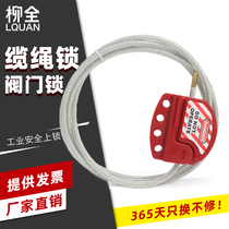 Liu Quan adjustable universal steel cable lock safety cable lock steel cable S806 Valve Lock LQS01