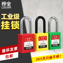 Liu Quan LQUAN safety padlock industrial lock power 38mm steel beam nylon energy lock Bedie open loto