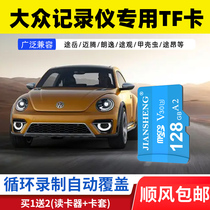 Volkswagen Travel Recorder memory card 128g dedicated tf high speed storage card