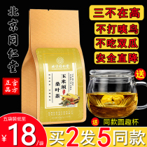 Beijing Tongrentang corn beard mulberry tea non-blood glucose blood pressure blood lipid drop three green money Liu high pressure tea