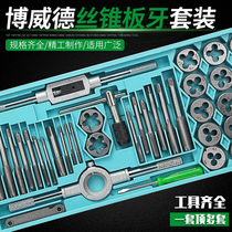 Silk cone wire tapping plate tooth suit hand with tapping screw thread open wire repairing machine manual tapping sleeve wire tool