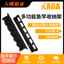 KABA new road sub-pole wall-mounted upright convenient display shelf light fishing rod fishing supplies containing placing shelf
