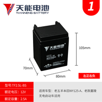  Old Wuyang WY125-A motorcycle battery 12V2 5A-3C foot pedal ignition Honda GL125 battery YB2 5L