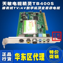 10moons Tianmin TB400S TV card to watch and record TV regularly record AV input support LED large screen