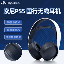 Sony (SONY) PS5 PlayStation PULSE 3D Headset set Dual noise reduction microphone(Guobang spot)