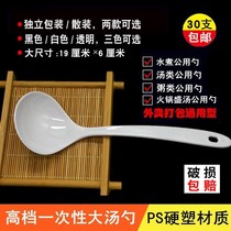 Disposable large soup spoon plastic thickened takeaway packaged communal spoon independent packaging long handle tablespoon large number male spoon