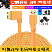 Camera online shooting line Canon 5d4 Nikon 5dsrd810 link computer transmission data line d850 SLR connection computer usb3 0 data line D800 7d2 d