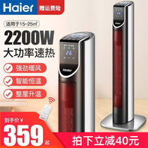 Haier heater household energy-saving electric heating bedroom quick heat heater power saving stove vertical hot fan