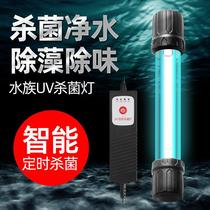 Fish tank lamp water purification algae removal UV lamp aquarium lamp diving timing aquarium lamp
