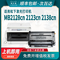 (SF)Suitable for Panasonic KX-FAD478CN Toner Cartridge MB2128CN Powder cartridge 2123 2138 2133CN 2178 1935 19