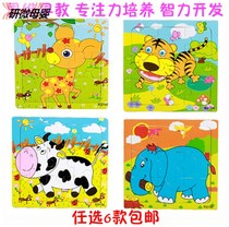 Mengshi puzzle cartoon early education 3D animals 9 pieces of plywood childrens wooden 1-2-3 years old baby treasure treasure intelligence toy