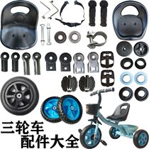 Childrens tricycle wheel seat bicycle tricycle tricycle accessories foam wheel bearing universal car seat