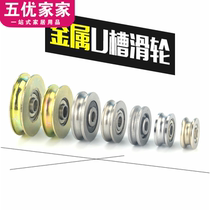U groove metal wire rope Groove pulley Bearing Hanging wheel Roller wire guide wheel antirust bearing steel Stainless steel JS