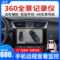 Suitable for Xiaoke Qijun Teana New Classic Sylphy central control screen 360 panoramic image navigation reversing all-in-one machine