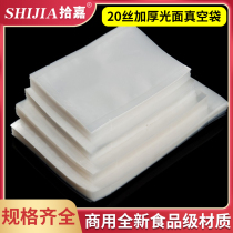 Vacuum flat smooth bag thickened 20 Silk food vacuum bag packaging bag sealing fresh-keeping bag vacuum sealed compressed bag 100