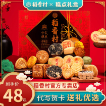 Daoxiang Village Pastry Gift Box Traditional Specialty Beijing Eight Old-fashioned Chinese Snacks and Snacks Gifts for Elderly Snacks