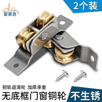 2 installed sliding door copper strip ground rail pulley plastic steel sliding door roller stainless steel copper wheel groove wheel accessories