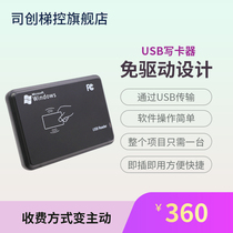 Stron USB port free drive card making card issuing elevator IC card writer send software Intelligent card management system