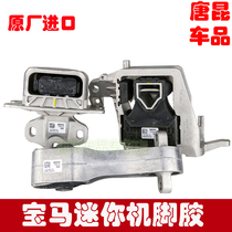 BMW mini mini F54 F5760 Clubman engine bracket seat cushion gearbox machine foot glue original factory
